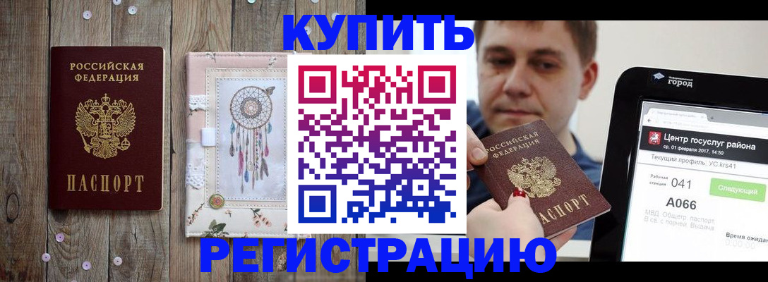 прописка ребенка в Новопавловске